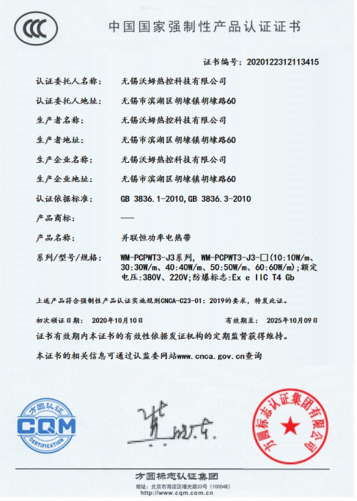 國家3C強制認證證書