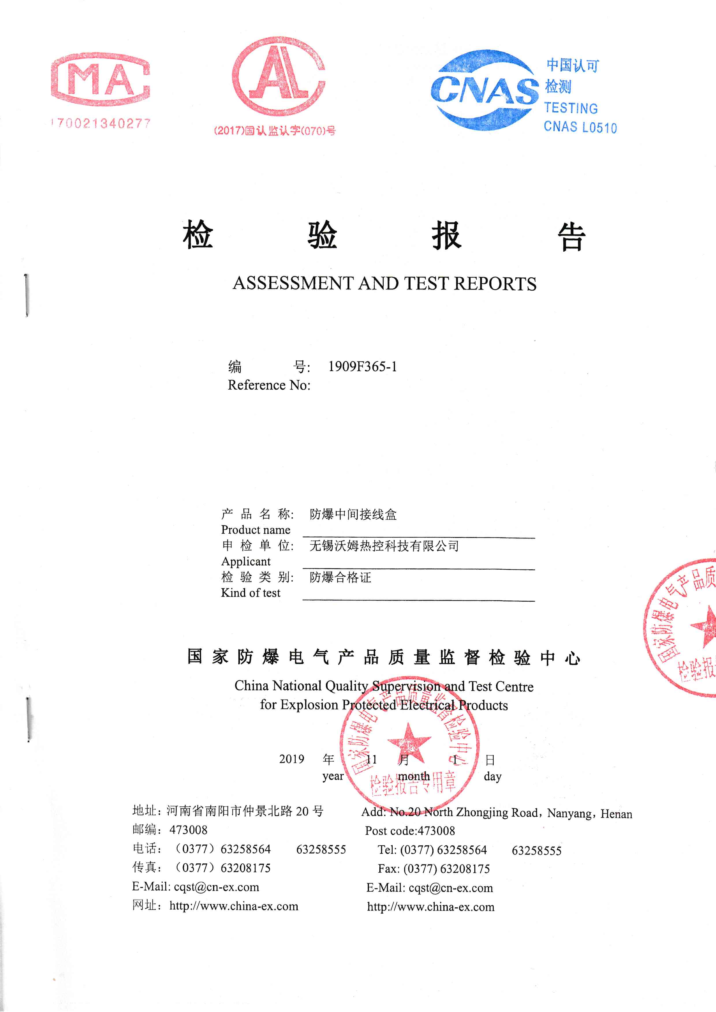 防爆中間接線盒檢驗報告