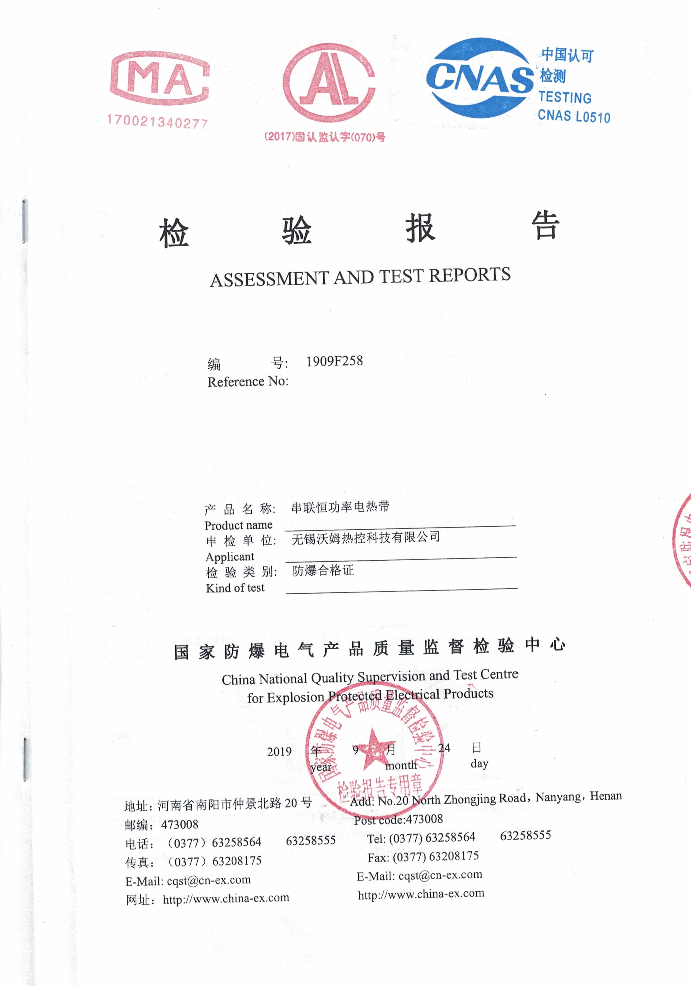 串聯(lián)恒功率電熱帶檢驗報告