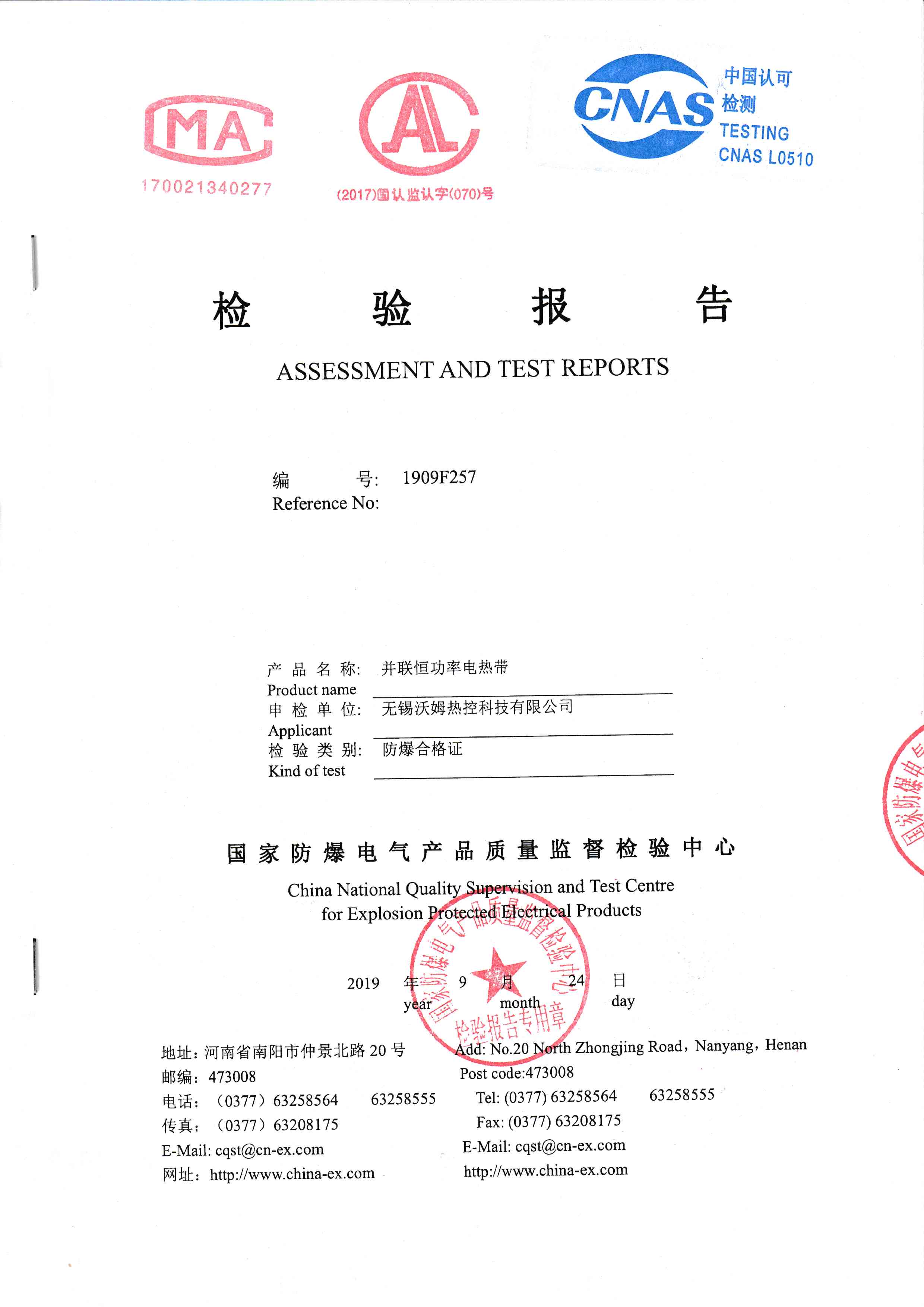 并聯(lián)恒功率電熱帶檢驗報告